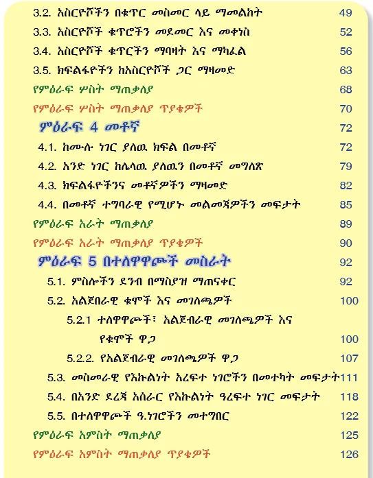 Download Ethiopian new Curriculum grade 5 mathematics Student Textbook PDF